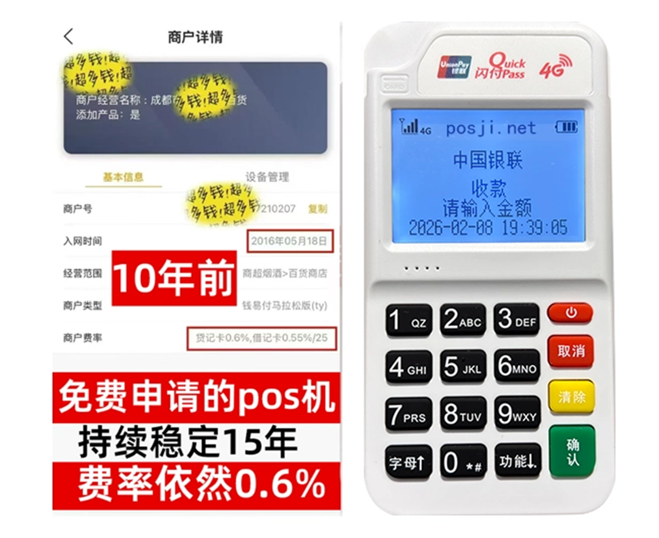 永靖如何快速通过POS机办理条件？零门槛免费领取，费率稳定保障资金安全