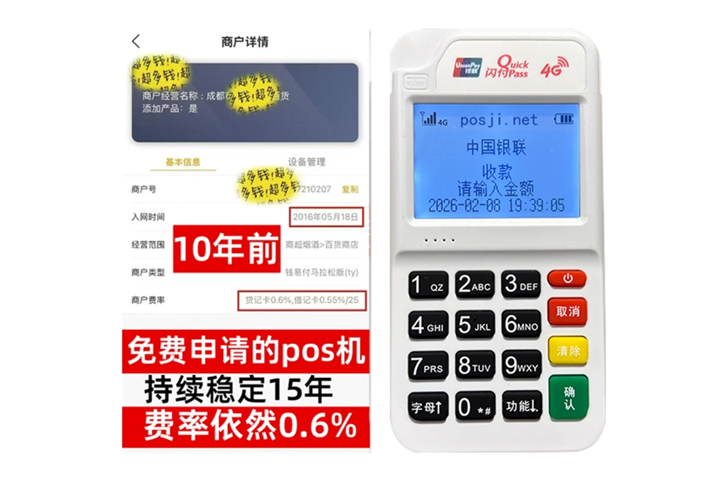 永靖企业专属POS机办理如何选择，费率稳定+秒到账，零风险放心用