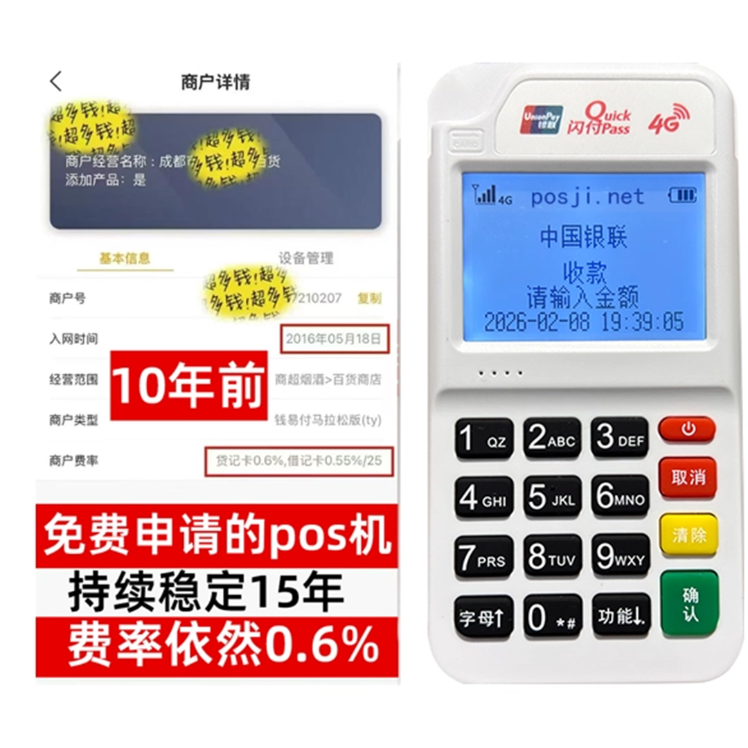 永靖如何办理费率稳定的POS机？免费领取+极速到账，省时赢商机